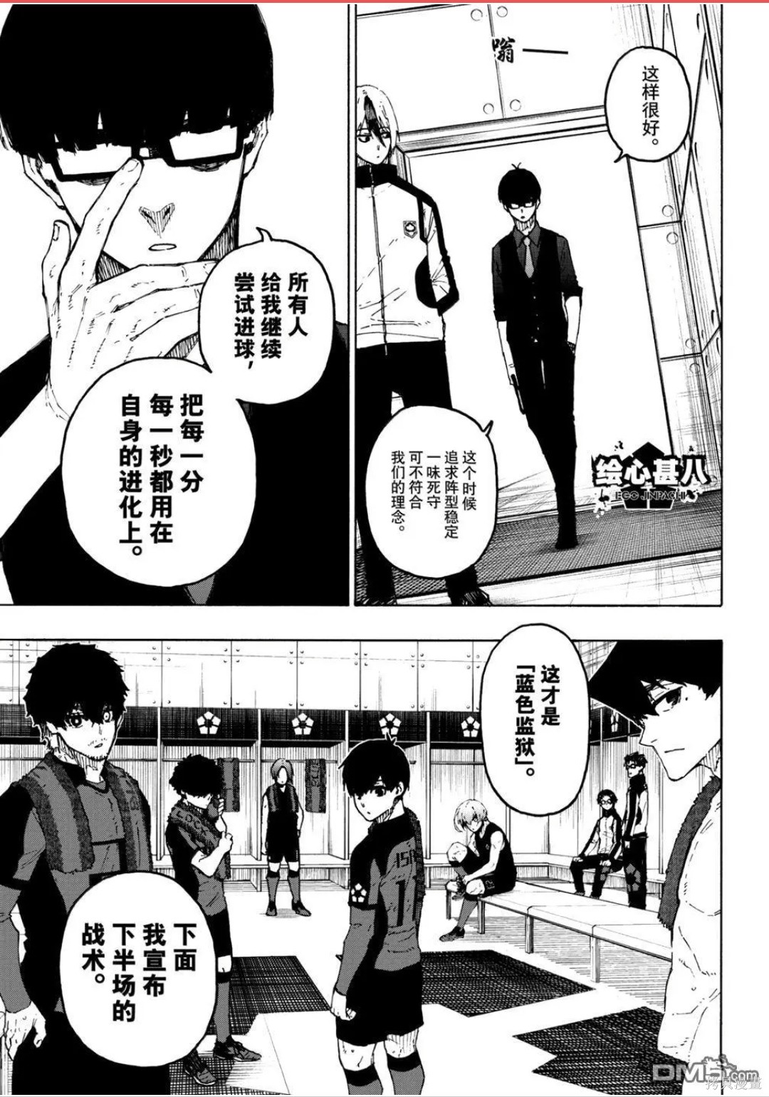 BLUE LOCK第318话在线观看 - 第7张