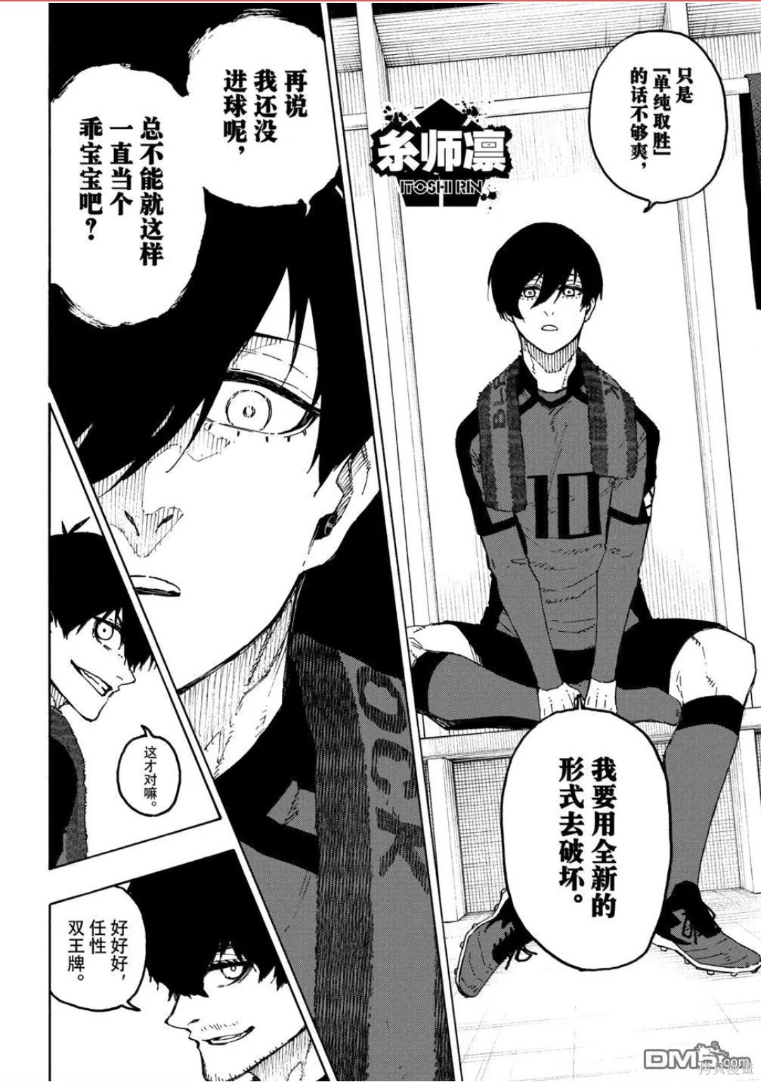 BLUE LOCK第318话在线观看 - 第6张