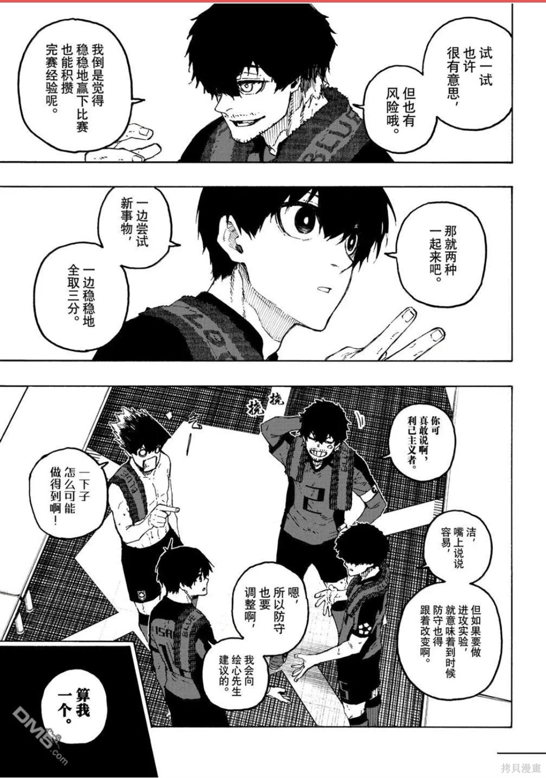 BLUE LOCK第318话在线观看 - 第5张