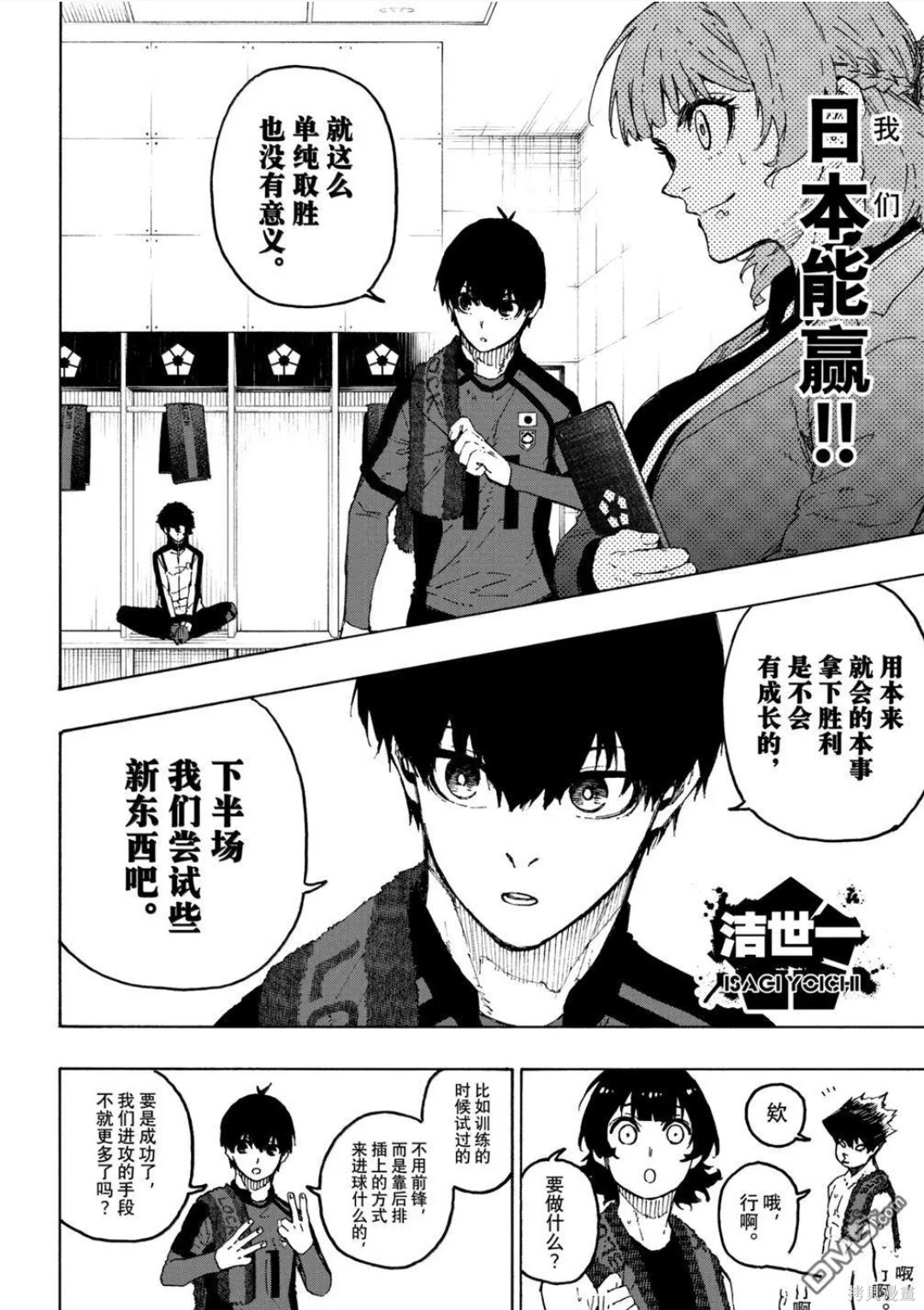 BLUE LOCK第318话在线观看 - 第4张
