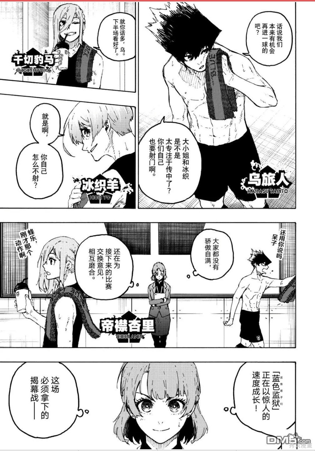 BLUE LOCK第318话在线观看 - 第3张