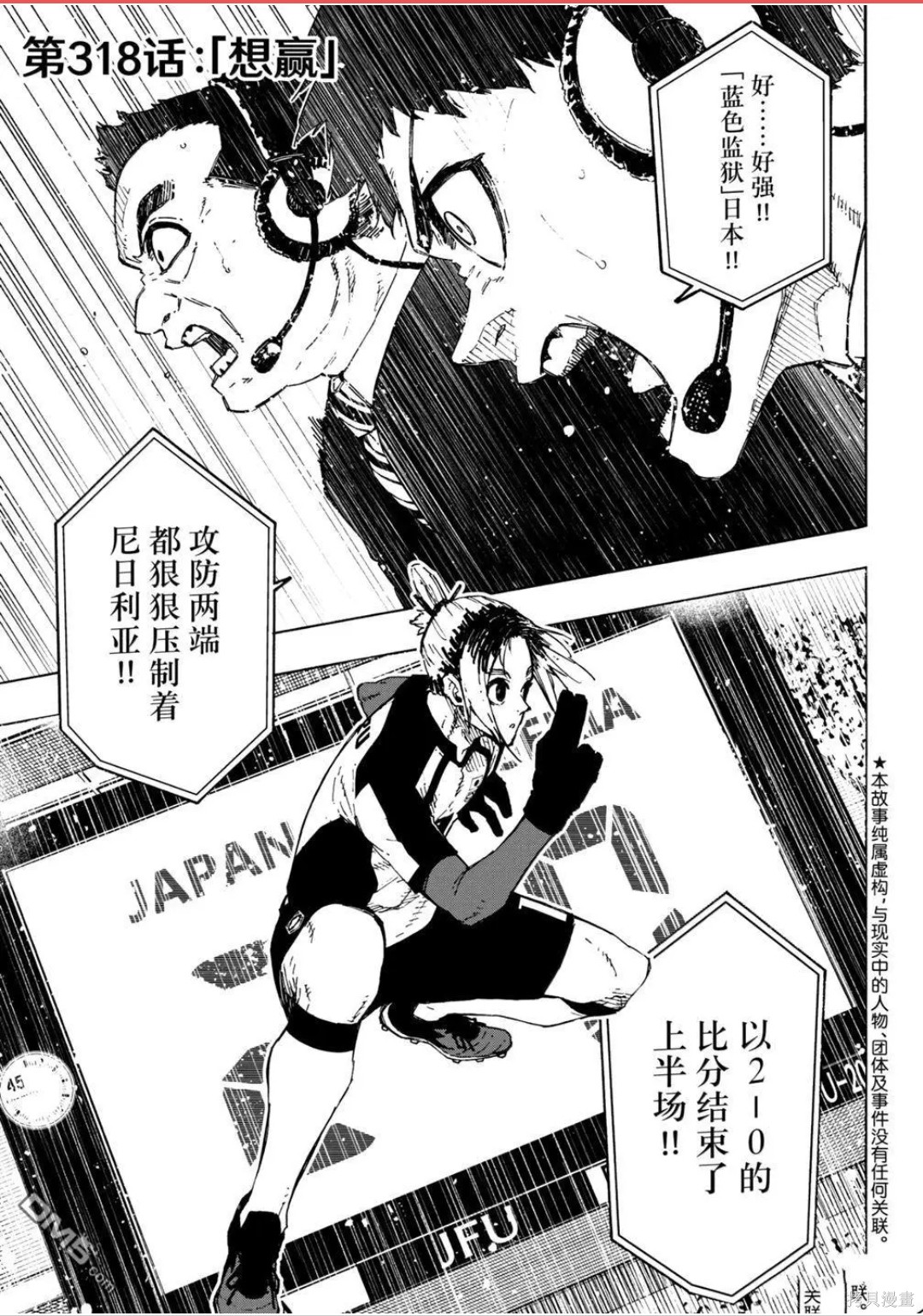 BLUE LOCK第318话在线观看 - 第1张