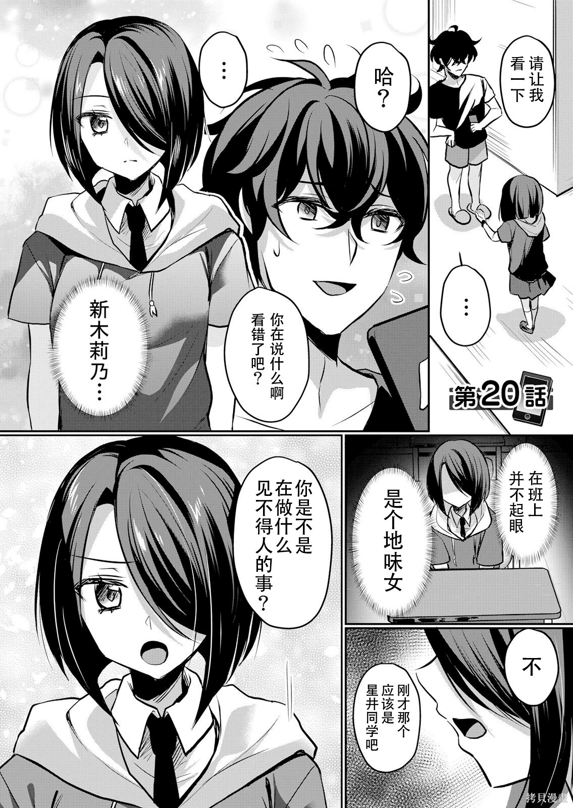 傲慢JK发情～我还没有堕落第20话在线观看 - 第2张