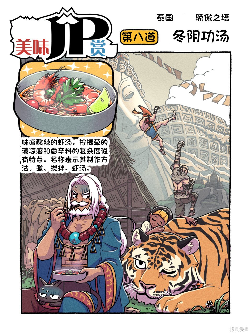 街头霸王 特刊合集6代Q版4在线观看 - 第12张