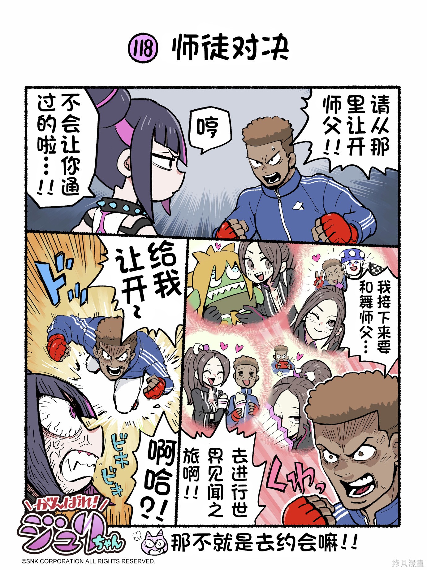 街头霸王 特刊合集6代Q版4在线观看 - 第8张