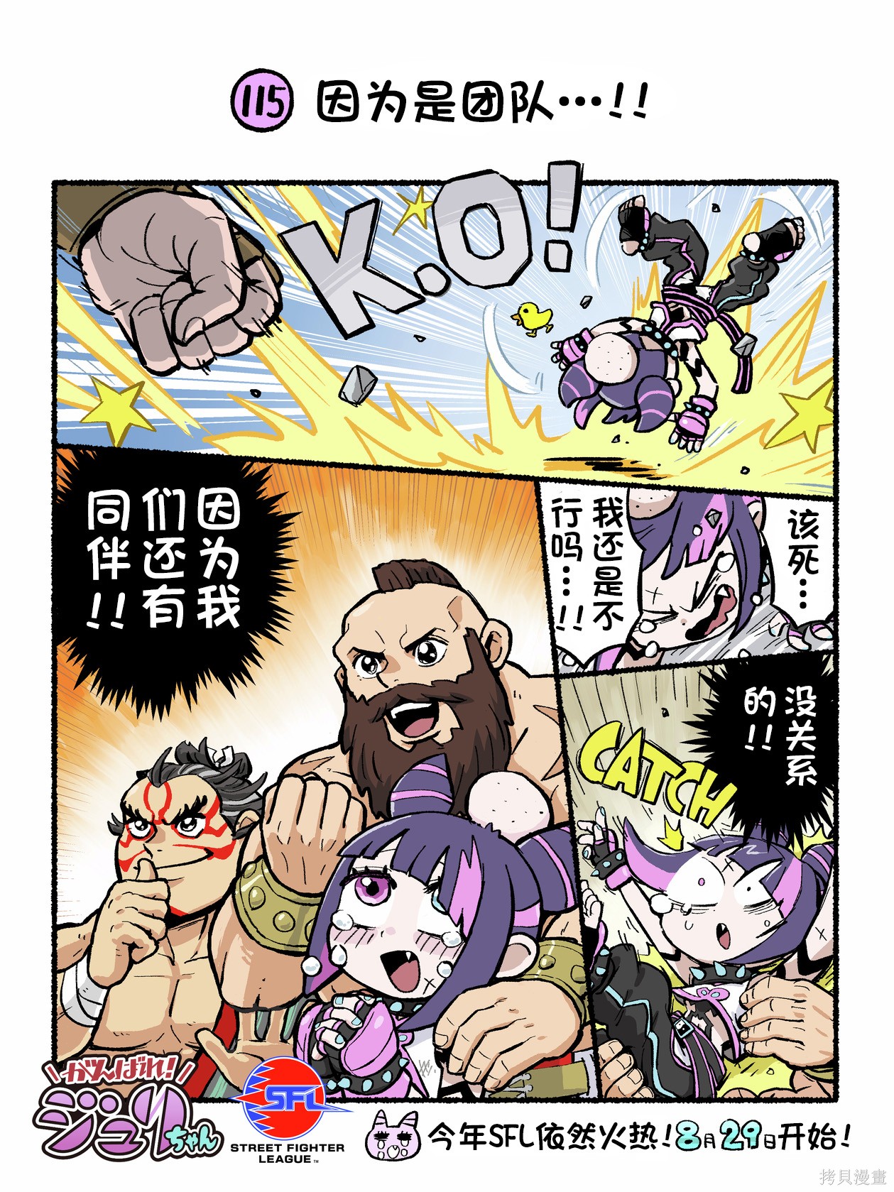 街头霸王 特刊合集6代Q版4在线观看 - 第5张