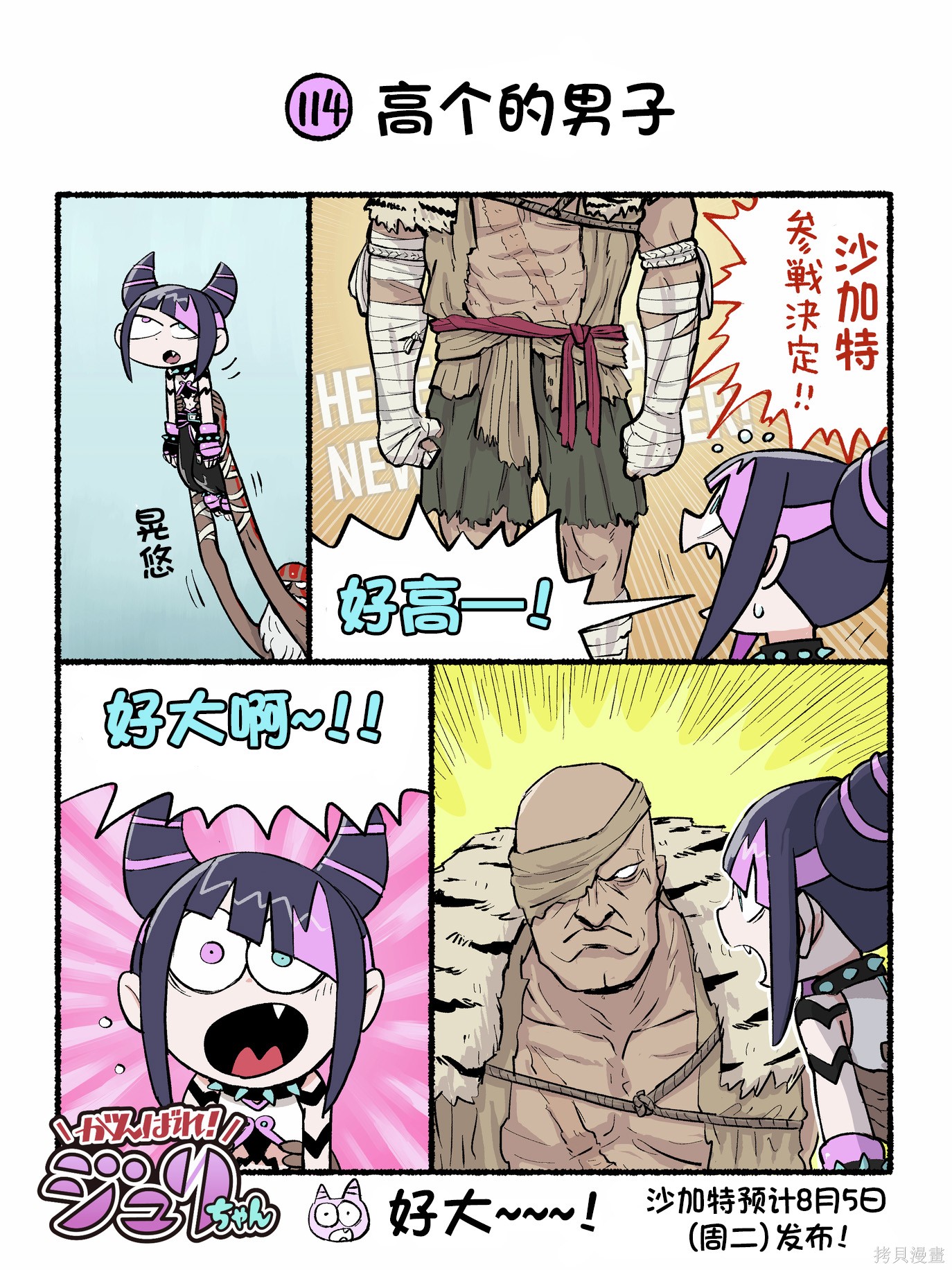 街头霸王 特刊合集6代Q版4在线观看 - 第4张