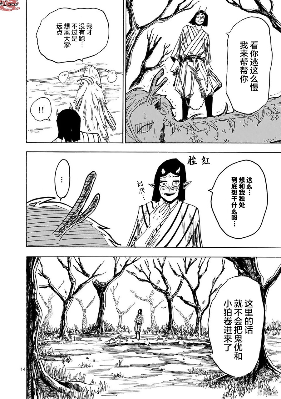 鬼龙传第08话在线观看 - 第14张