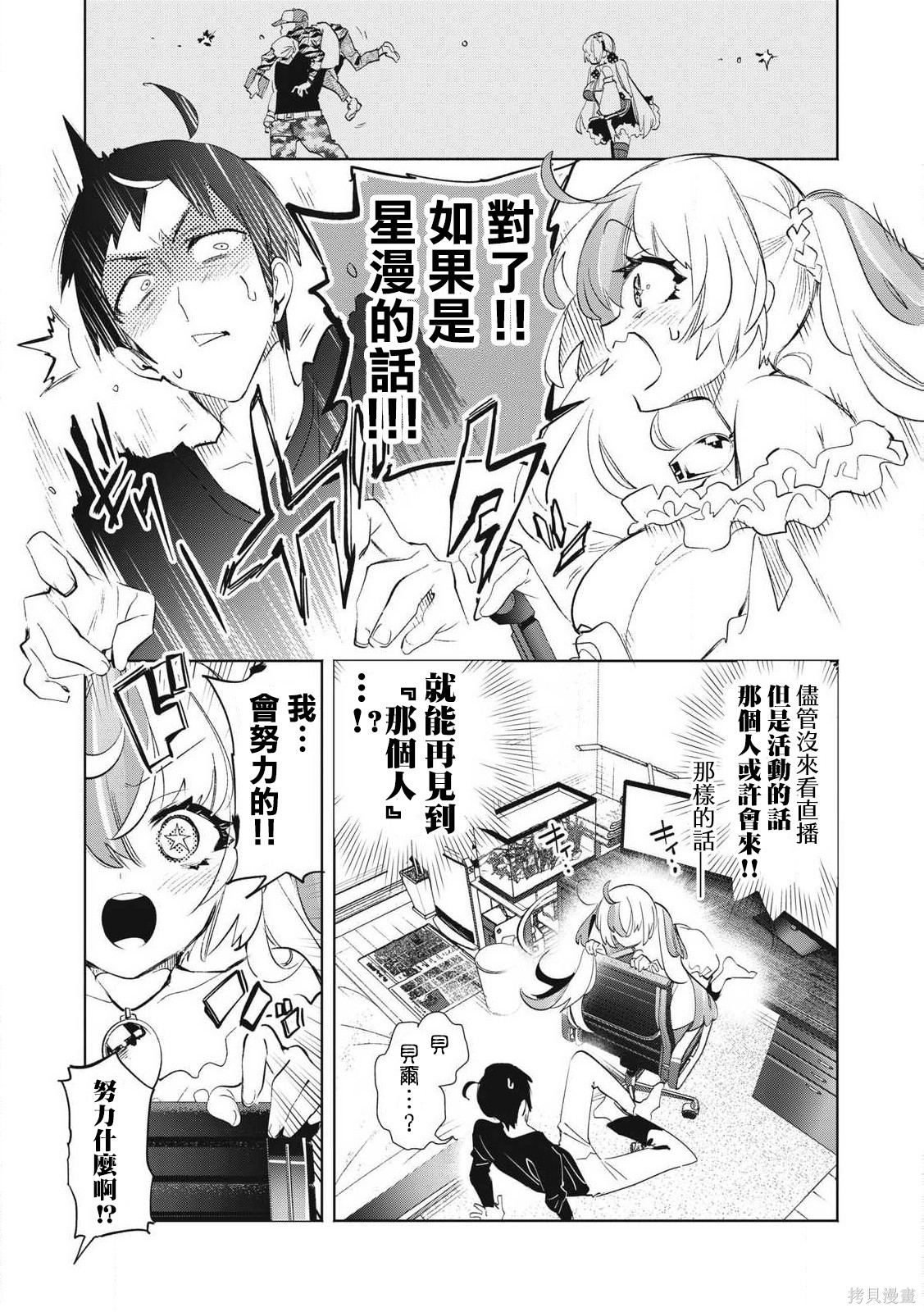 你的专属×需你主播~今晚也请教教贝儿哦~第31.2话在线观看 - 第11张