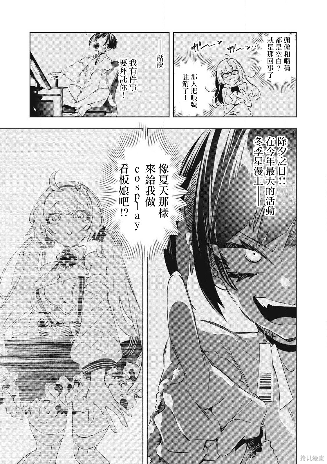你的专属×需你主播~今晚也请教教贝儿哦~第31.2话在线观看 - 第10张