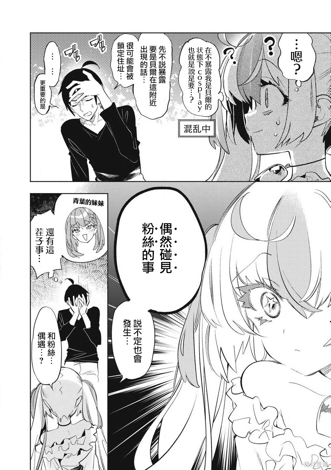 你的专属×需你主播~今晚也请教教贝儿哦~第31.2话在线观看 - 第9张