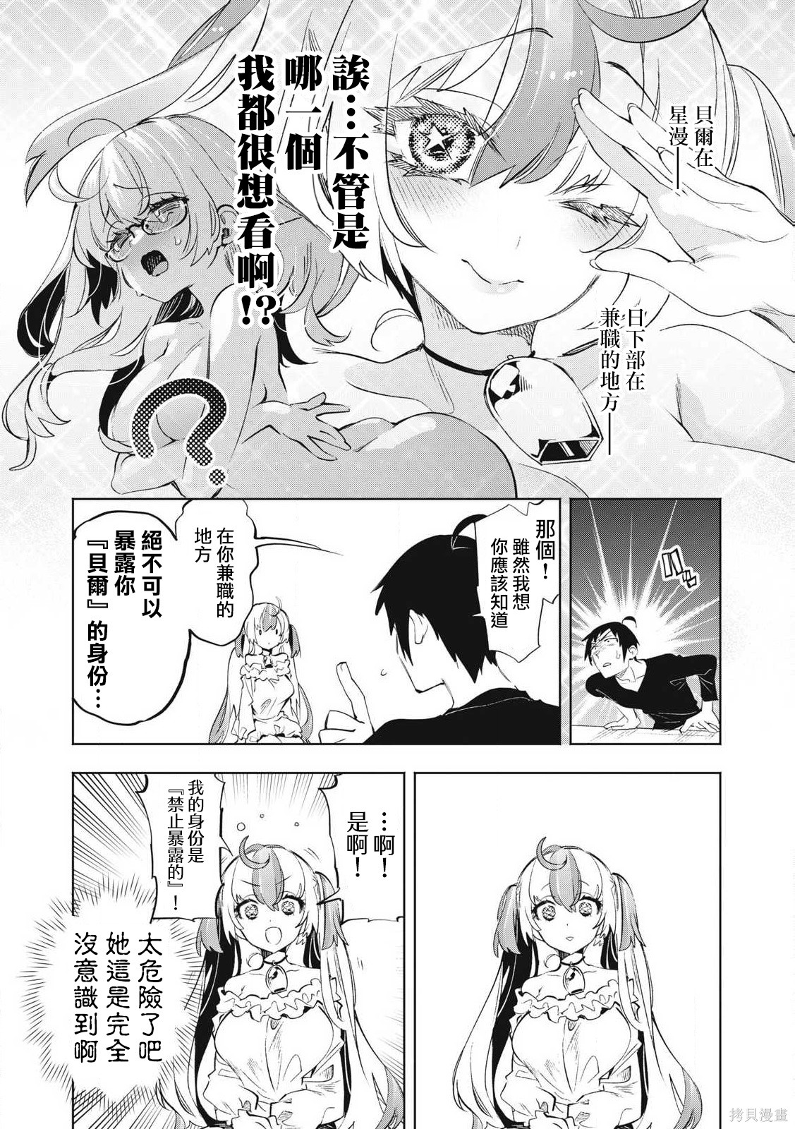 你的专属×需你主播~今晚也请教教贝儿哦~第31.2话在线观看 - 第8张