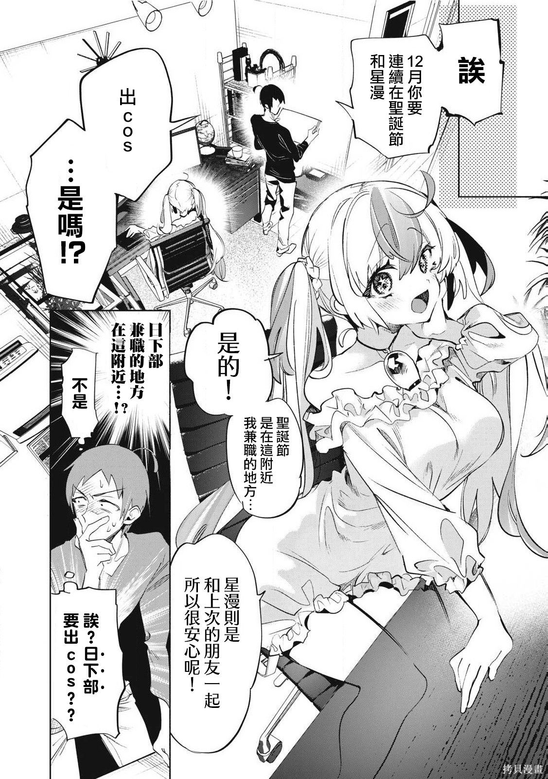你的专属×需你主播~今晚也请教教贝儿哦~第31.2话在线观看 - 第7张
