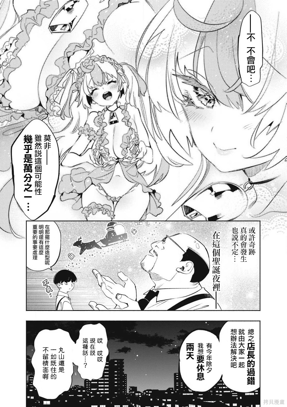 你的专属×需你主播~今晚也请教教贝儿哦~第31.2话在线观看 - 第6张