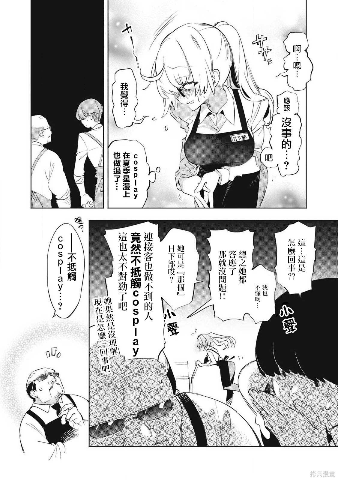 你的专属×需你主播~今晚也请教教贝儿哦~第31.2话在线观看 - 第5张