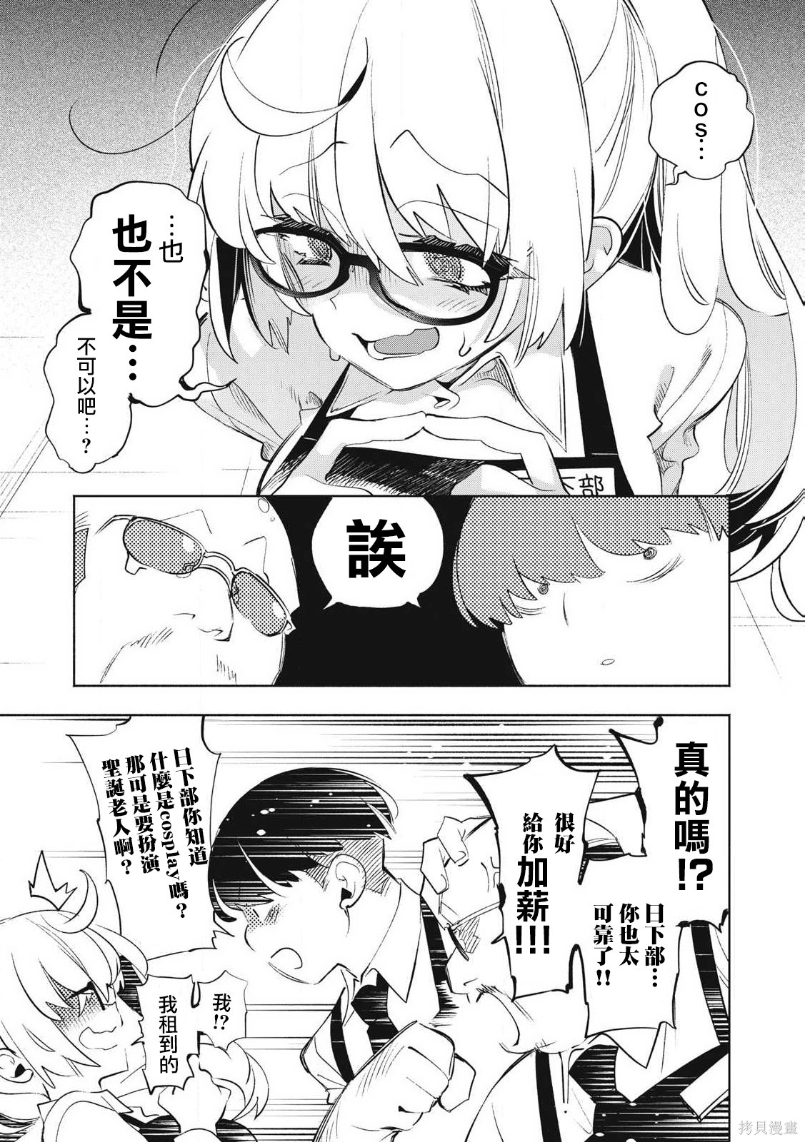 你的专属×需你主播~今晚也请教教贝儿哦~第31.2话在线观看 - 第4张
