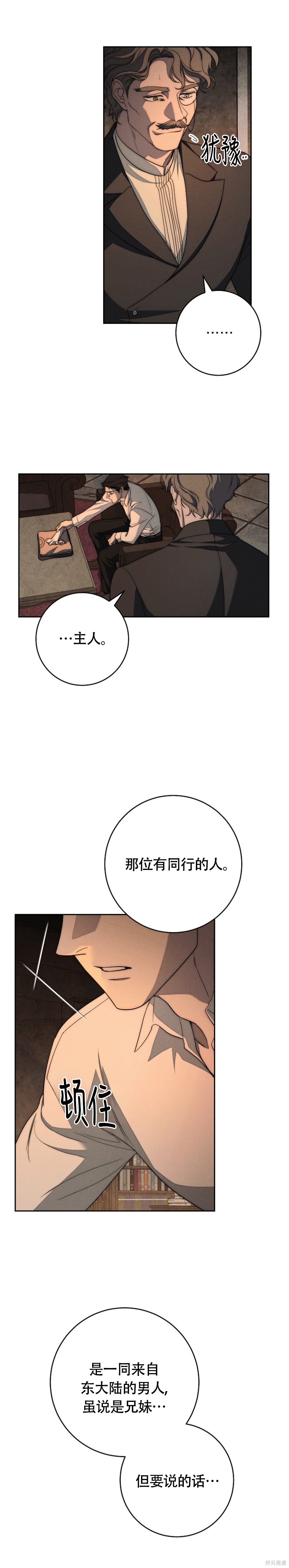 天鹅之墓第7话在线观看 - 第15张