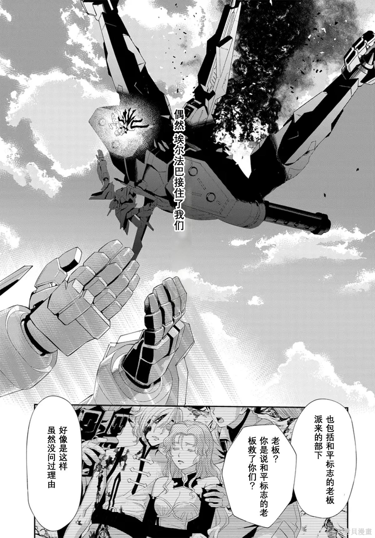 Code Geass 新洁的阿尔玛利亚第09话机翻在线观看 - 第22张