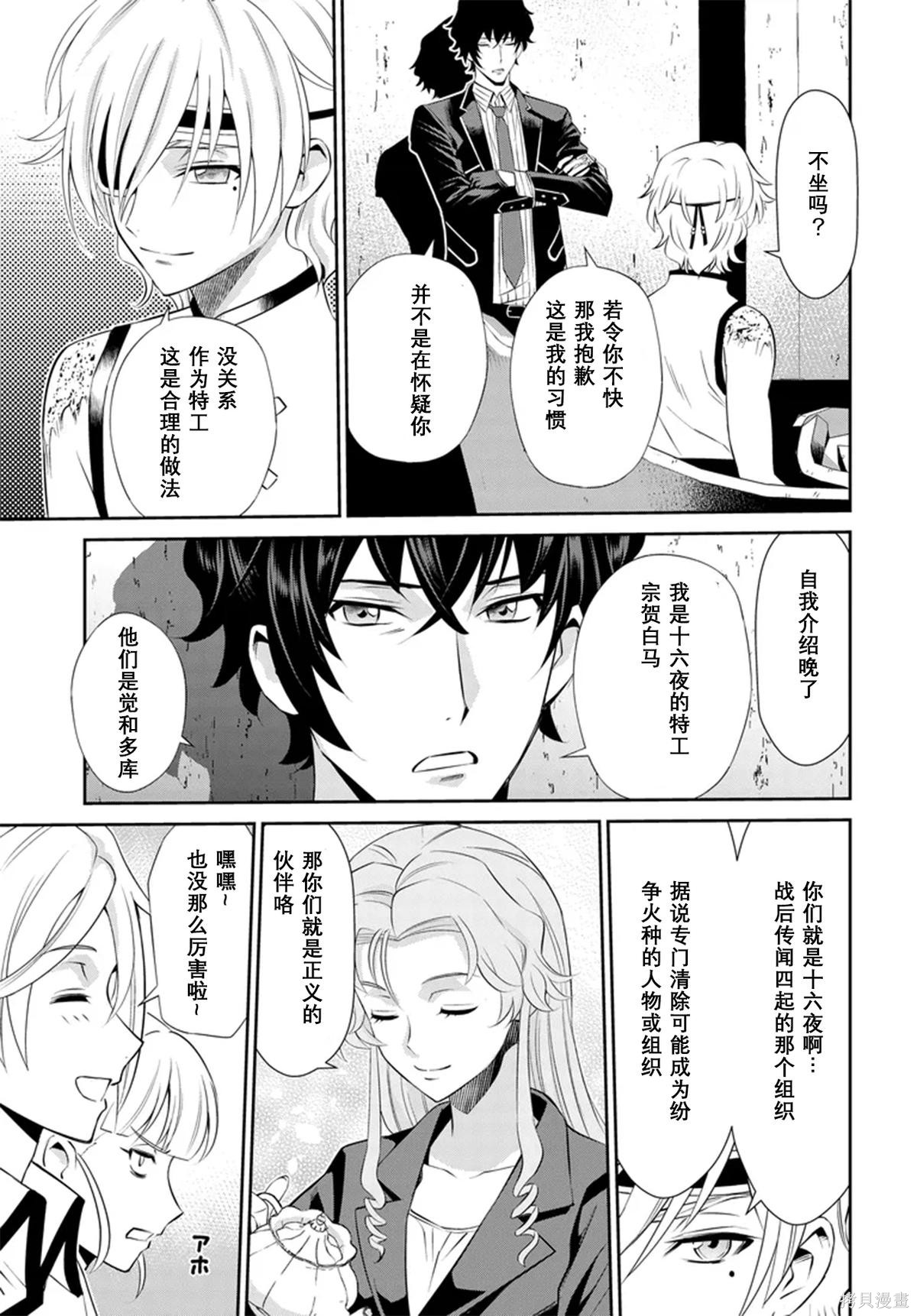 Code Geass 新洁的阿尔玛利亚第09话机翻在线观看 - 第18张
