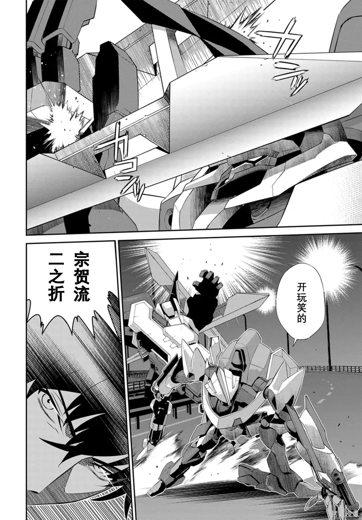 Code Geass 新洁的阿尔玛利亚第09话机翻在线观看 - 第9张