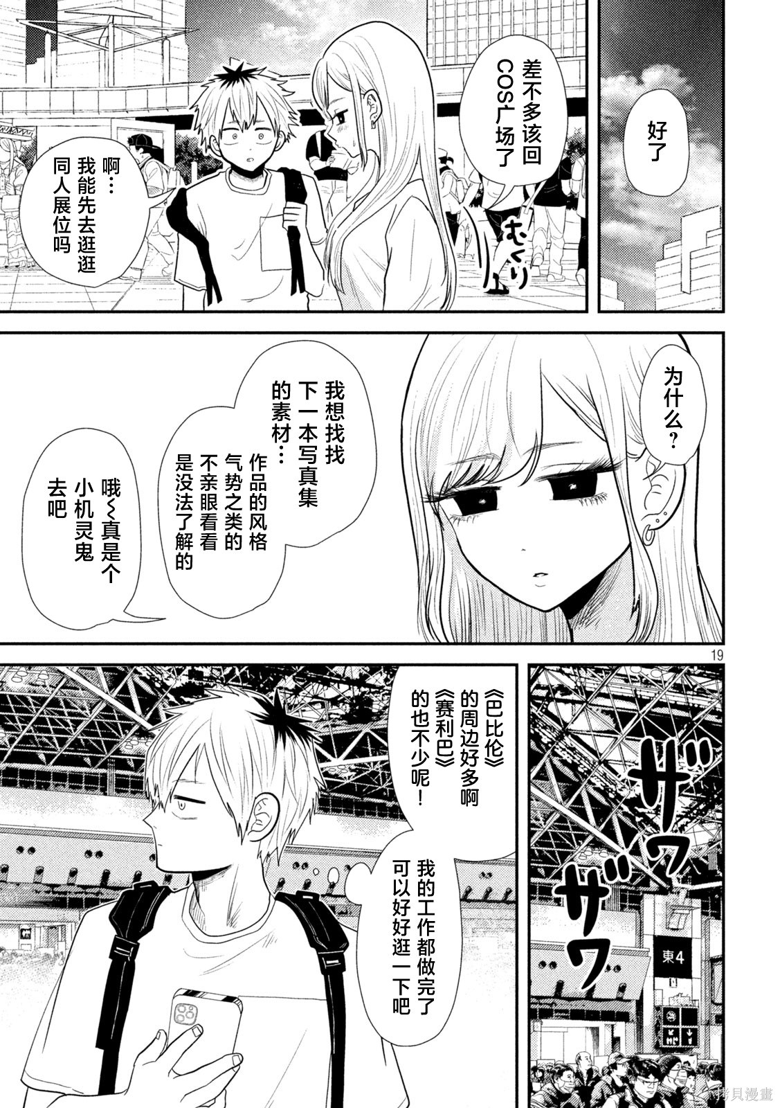 平成败残兵-堇酱堇酱 - 第27话在线观看 - 第17张