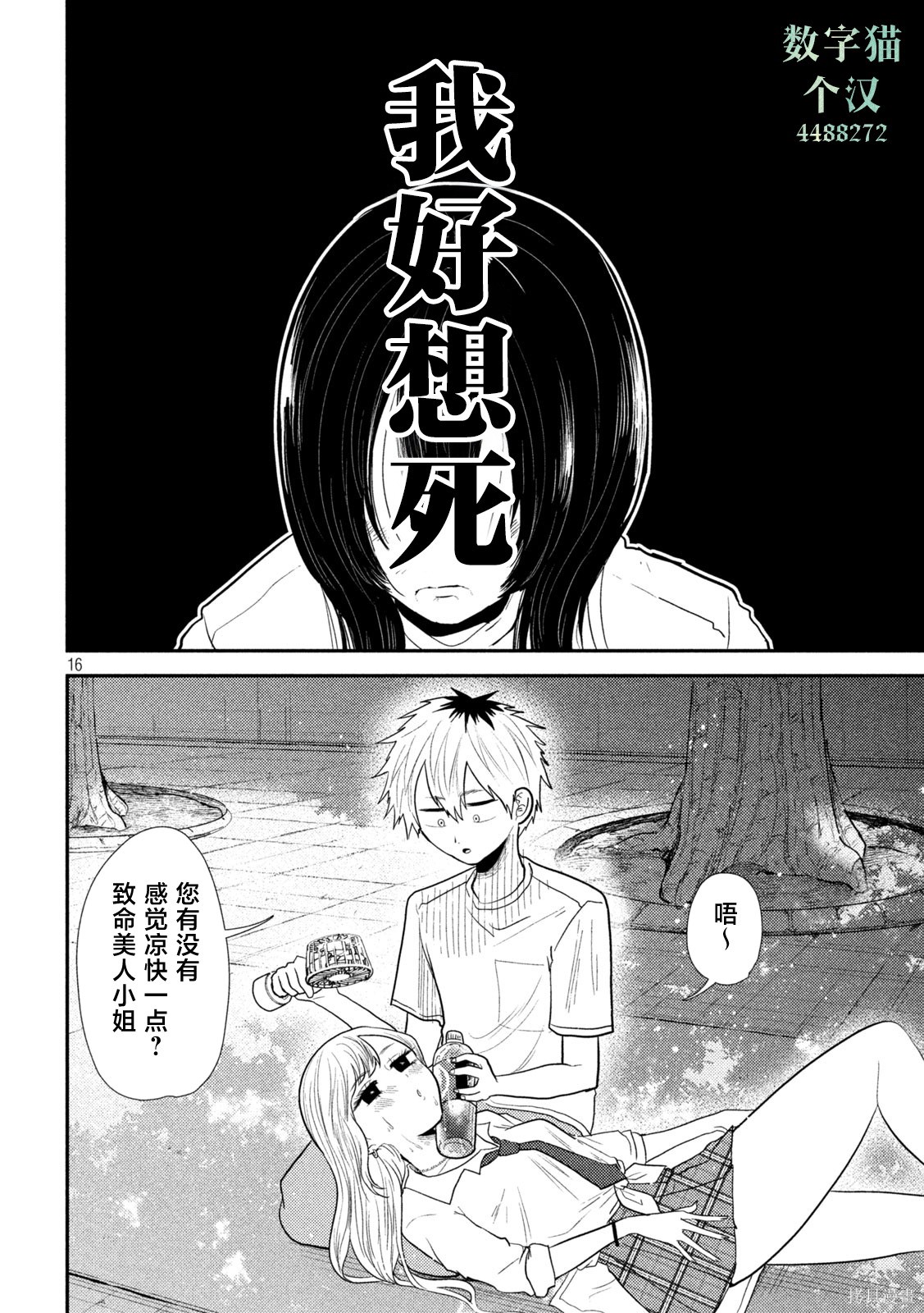 平成败残兵-堇酱堇酱 - 第27话在线观看 - 第14张