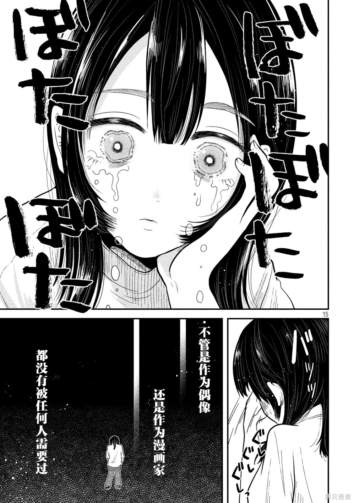 平成败残兵-堇酱堇酱 - 第27话在线观看 - 第13张