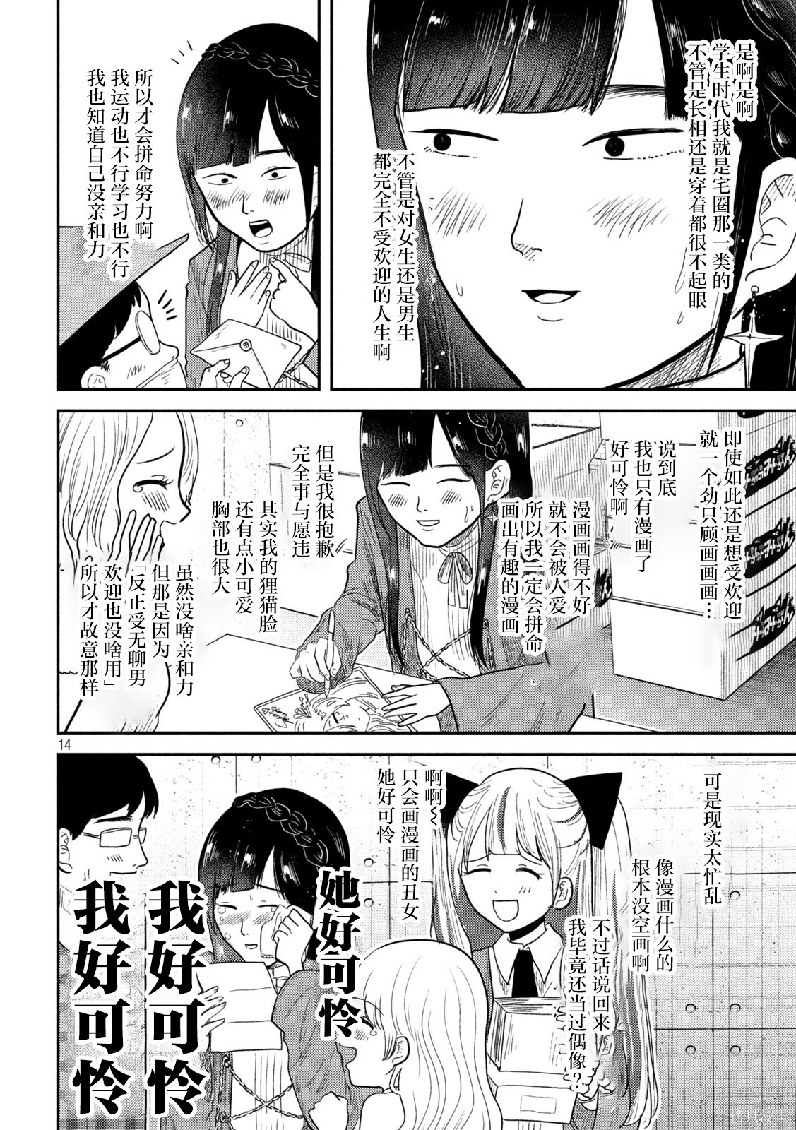 平成败残兵-堇酱堇酱 - 第27话在线观看 - 第12张