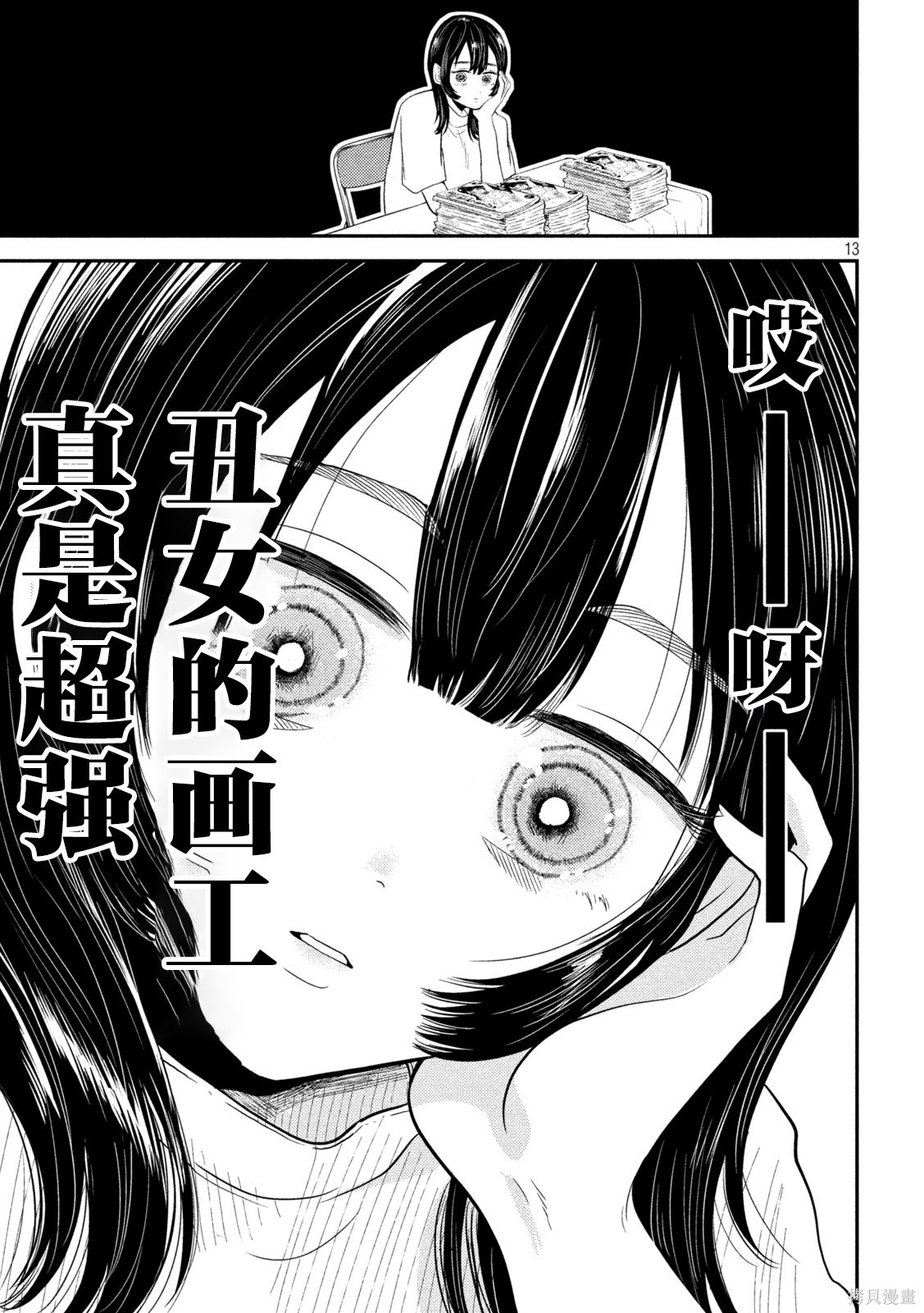 平成败残兵-堇酱堇酱 - 第27话在线观看 - 第11张