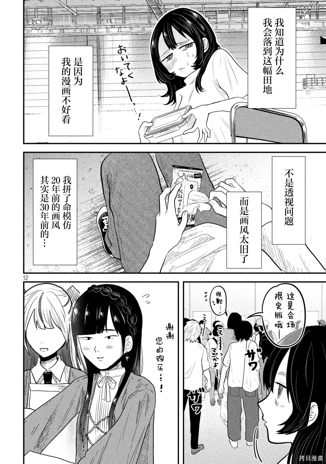 平成败残兵-堇酱堇酱 - 第27话在线观看 - 第10张