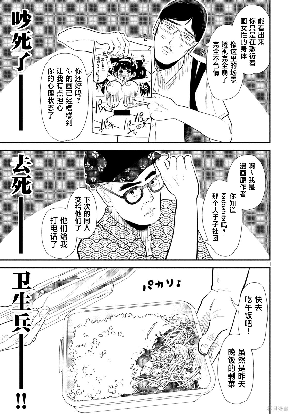 平成败残兵-堇酱堇酱 - 第27话在线观看 - 第9张