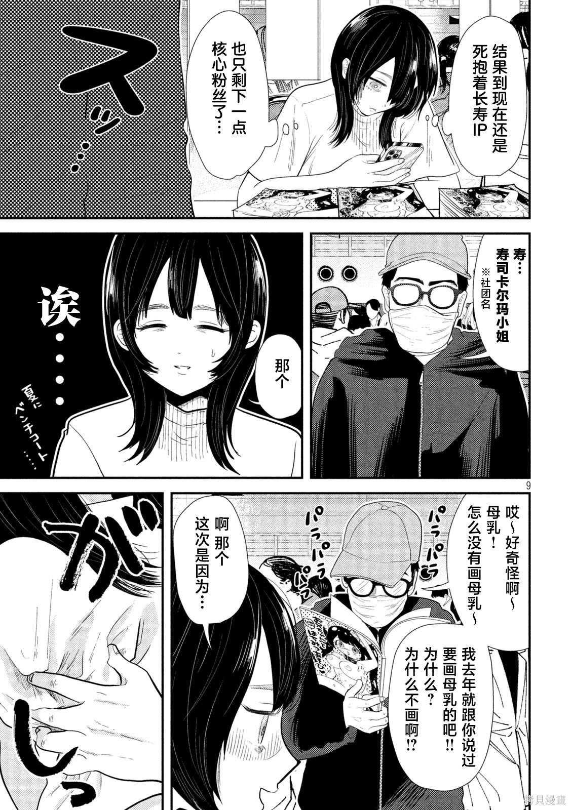 平成败残兵-堇酱堇酱 - 第27话在线观看 - 第7张