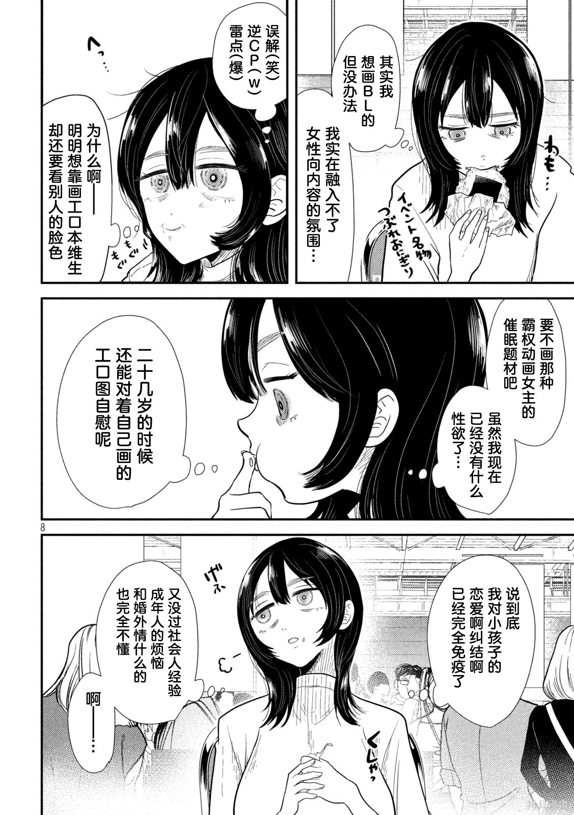 平成败残兵-堇酱堇酱 - 第27话在线观看 - 第6张
