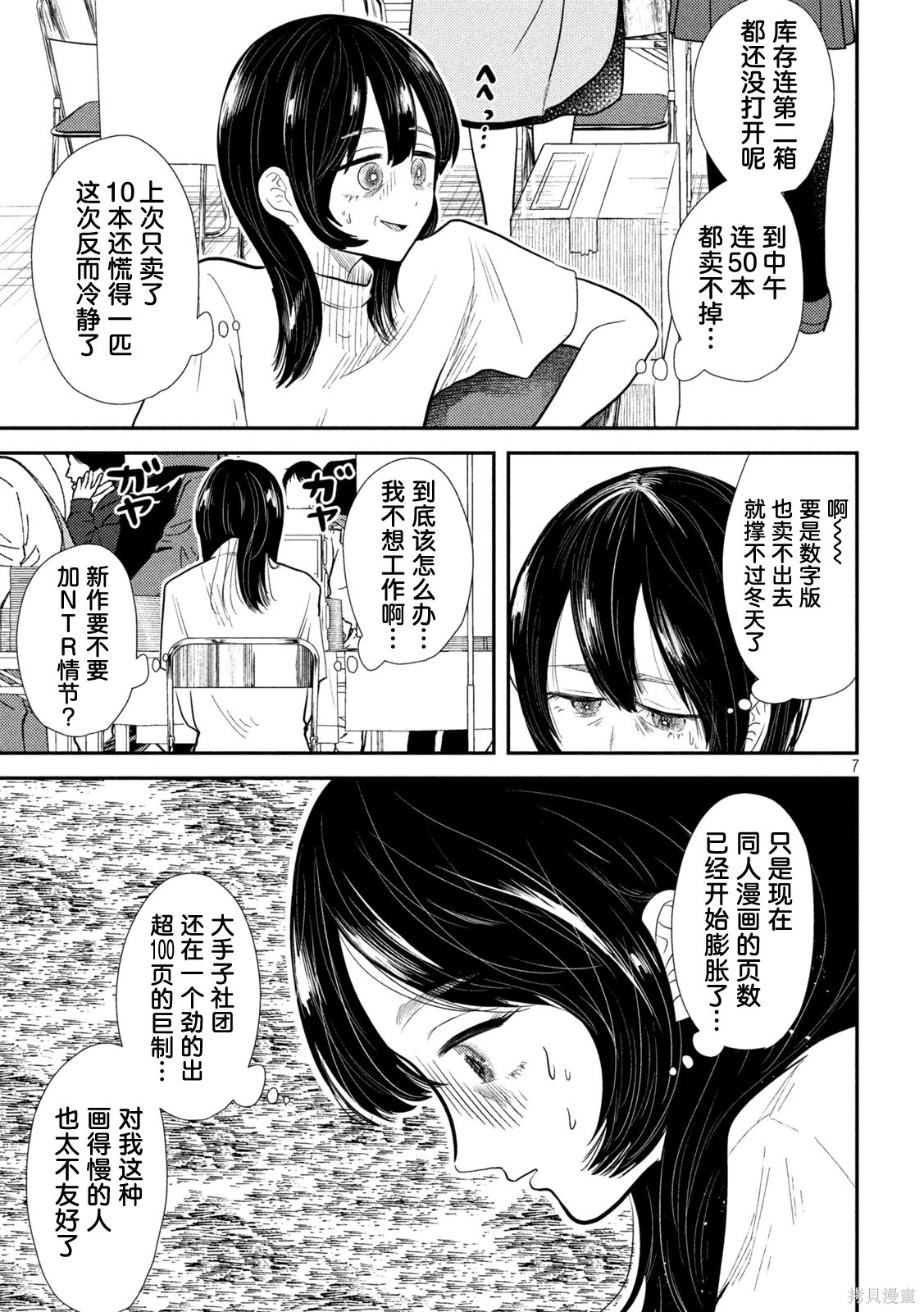 平成败残兵-堇酱堇酱 - 第27话在线观看 - 第5张