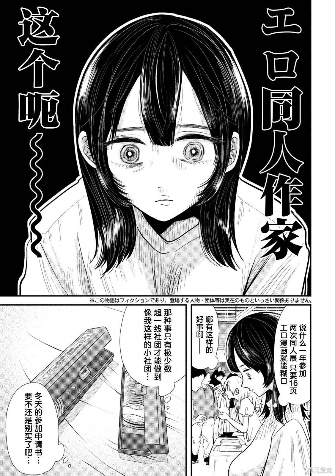 平成败残兵-堇酱堇酱 - 第27话在线观看 - 第3张
