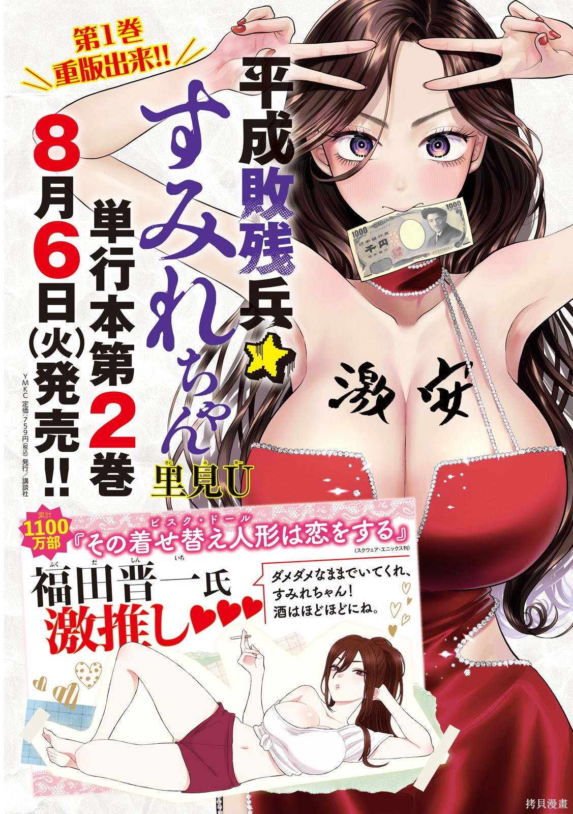 平成败残兵-堇酱堇酱 - 第27话在线观看 - 第2张