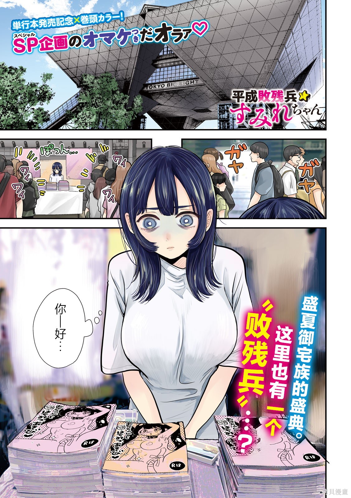 平成败残兵-堇酱堇酱 - 第27话在线观看 - 第1张