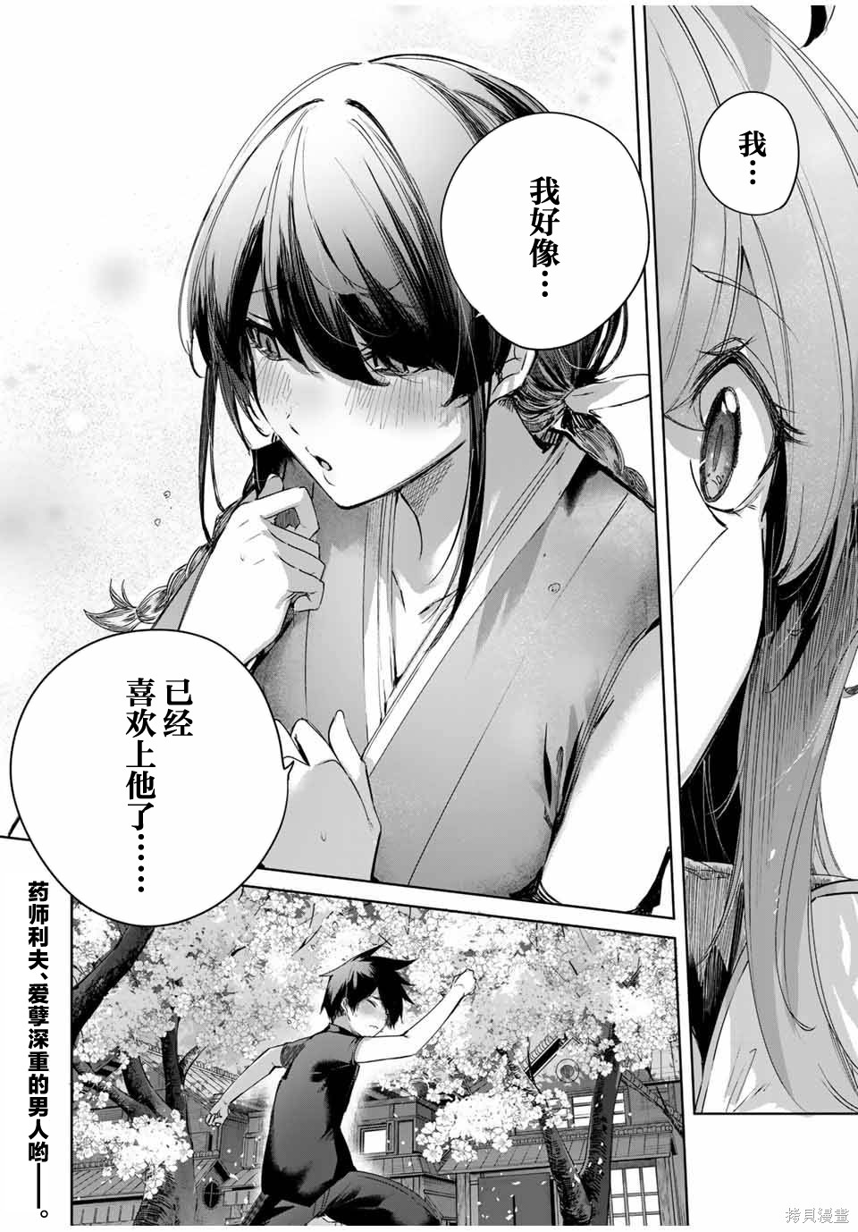 边境药师，在都会成为S级冒险者~英雄村的少年凭开挂药不自觉无双~第67话在线观看 - 第18张