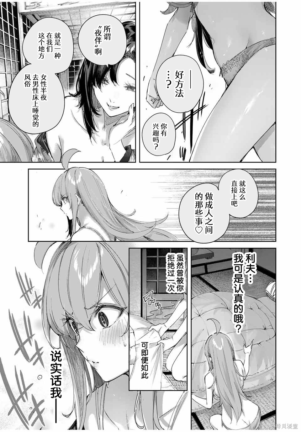 边境药师，在都会成为S级冒险者~英雄村的少年凭开挂药不自觉无双~第67话在线观看 - 第9张