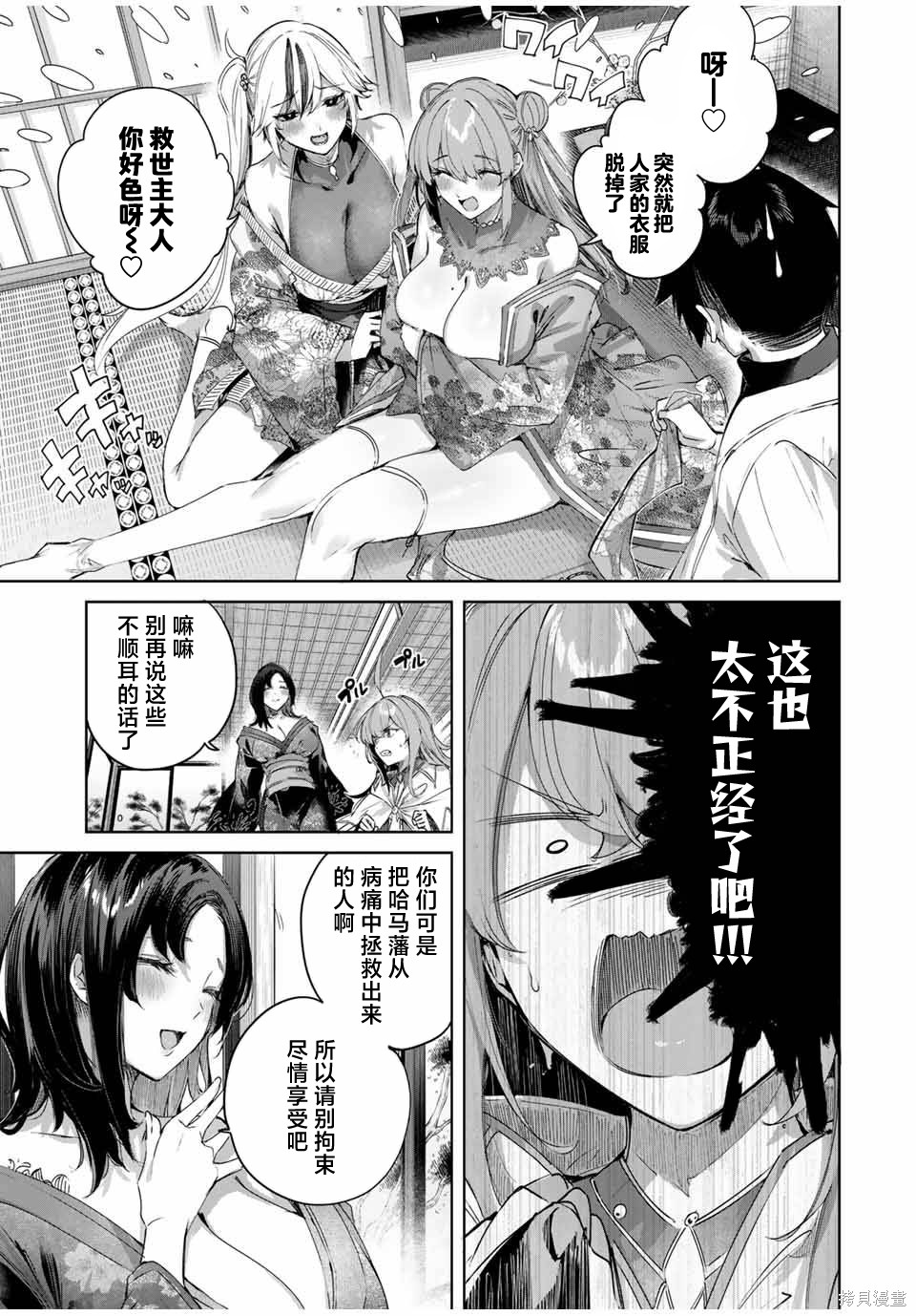 边境药师，在都会成为S级冒险者~英雄村的少年凭开挂药不自觉无双~第67话在线观看 - 第3张