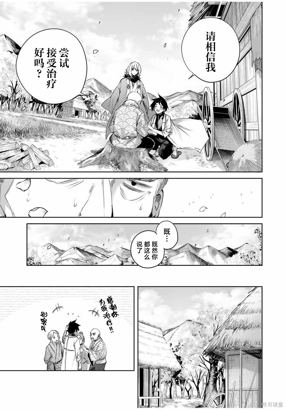 边境药师，在都会成为S级冒险者~英雄村的少年凭开挂药不自觉无双~第68话在线观看 - 第13张