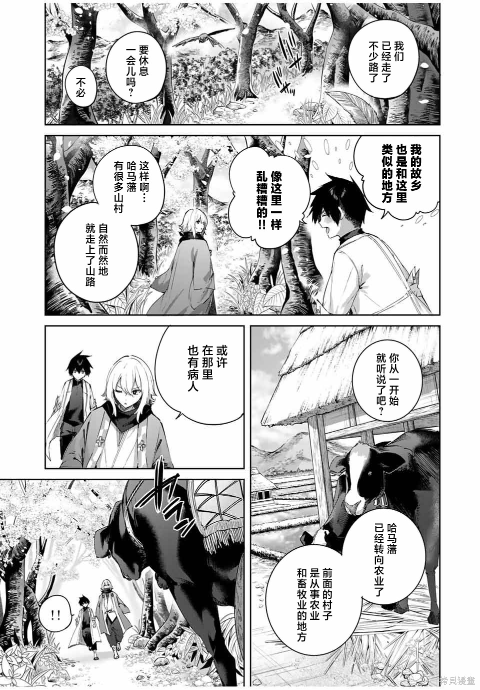 边境药师，在都会成为S级冒险者~英雄村的少年凭开挂药不自觉无双~第68话在线观看 - 第7张