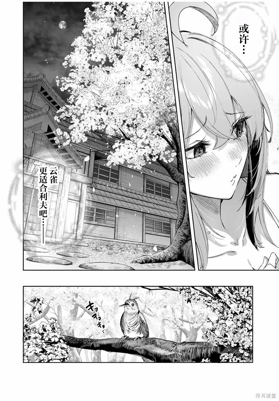 边境药师，在都会成为S级冒险者~英雄村的少年凭开挂药不自觉无双~第68话在线观看 - 第6张