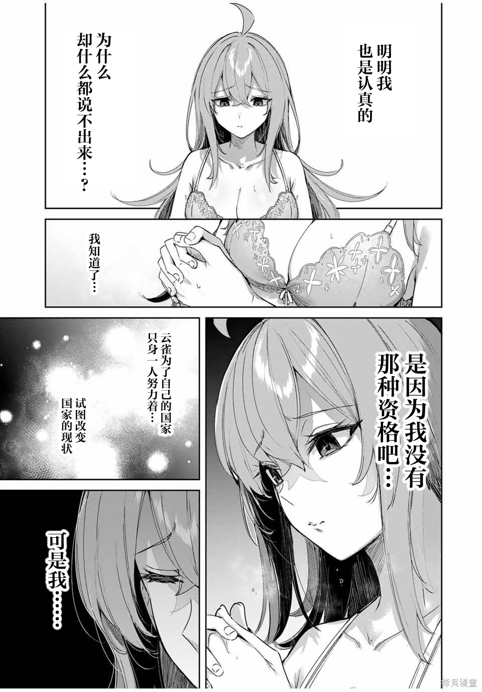 边境药师，在都会成为S级冒险者~英雄村的少年凭开挂药不自觉无双~第68话在线观看 - 第5张