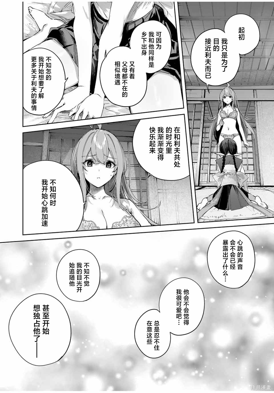 边境药师，在都会成为S级冒险者~英雄村的少年凭开挂药不自觉无双~第68话在线观看 - 第2张