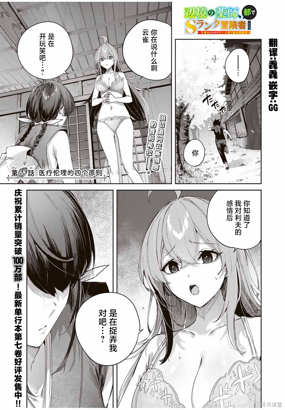边境药师，在都会成为S级冒险者~英雄村的少年凭开挂药不自觉无双~第68话在线观看 - 第1张