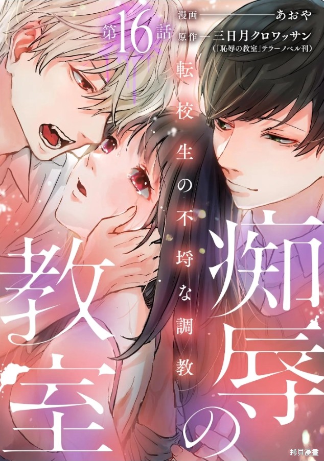 痴辱的教室第16话在线观看 - 第25张