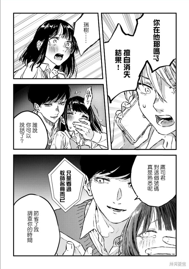痴辱的教室第16话在线观看 - 第18张
