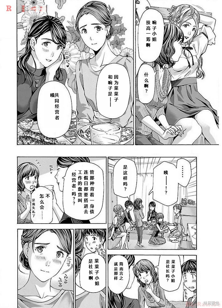 淘气的菜菜子第9话在线观看 - 第5张