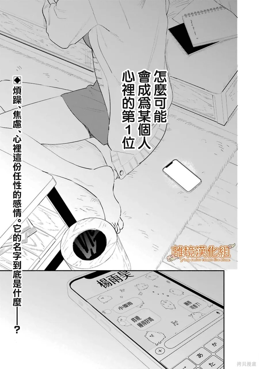杨学长无法独立生活第08话在线观看 - 第40张